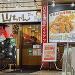 世界の山ちゃん 梅田東通り店的实拍图