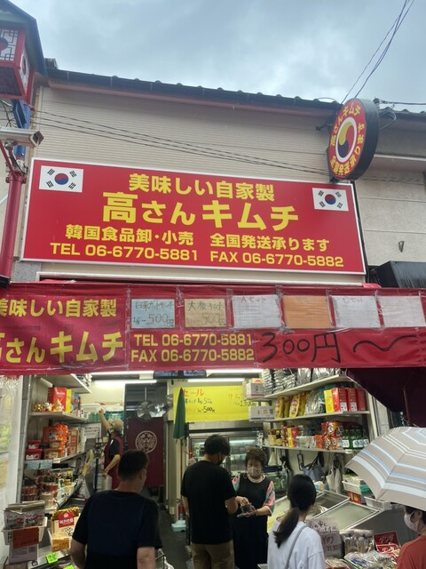 recommendations image for 高さんキムチ