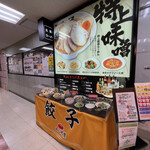北海らーめん 札幌駅前店的实拍图
