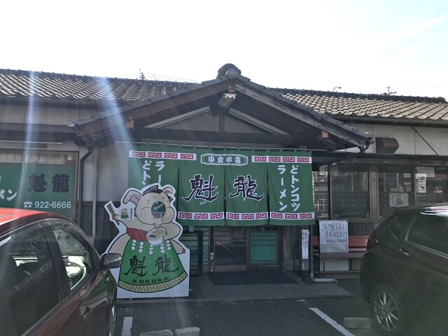 recommendations image for 魁龍 小倉本店