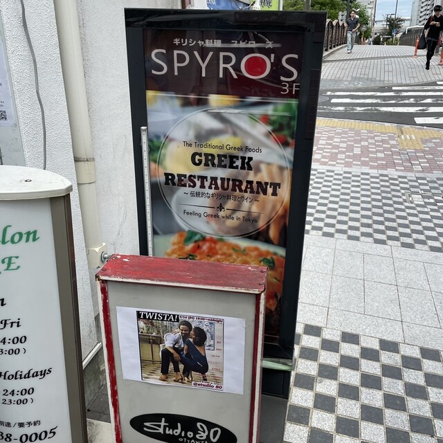 recommendations image for ギリシャ料理スピローズ