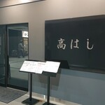 高はし的實拍圖