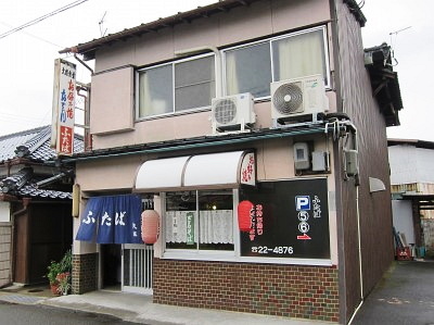 ふたば食堂的实拍图