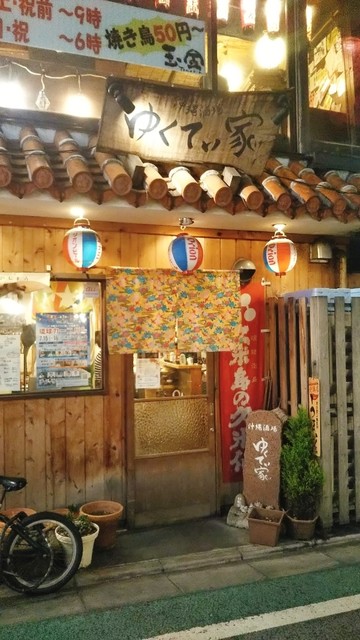 recommendations image for ゆくてぃ家