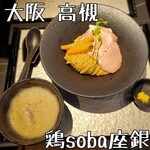 recommendations for 鶏soba 座銀 高槻店
