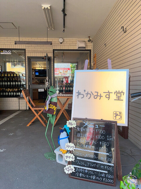 わ’かみす堂的实拍高清图