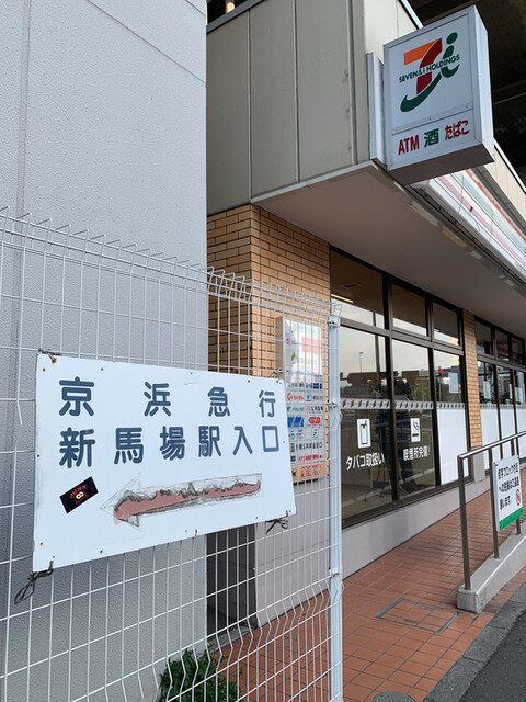 recommendations image for セブンイレブン 新馬場駅前店