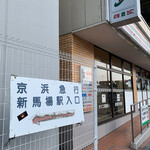 recommendations for セブンイレブン 新馬場駅前店