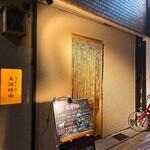 おでんと酒 大河桃山的实拍图