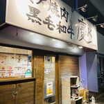 炭火焼肉　黒毛和牛　慶k 本所店的實拍圖