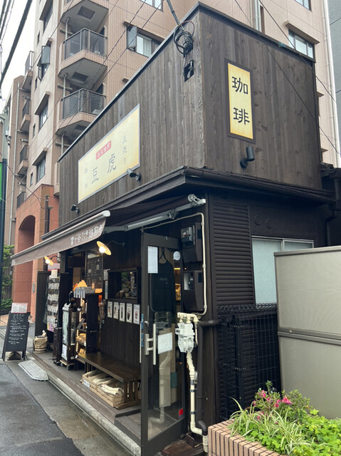 豆虎 富ヶ谷焙煎所的实拍高清图