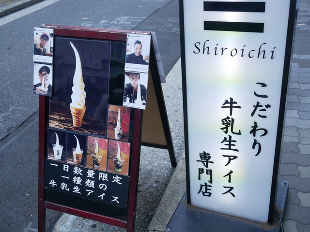 白一 心斎橋店的實拍高清圖