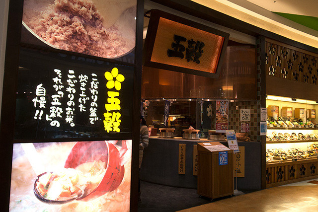 五穀 イオンモール福岡店的實拍高清圖