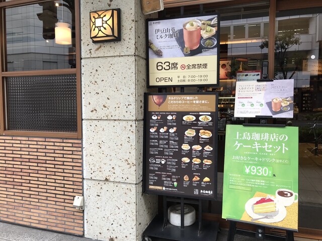 上島珈琲店 四ツ橋店的實拍高清圖