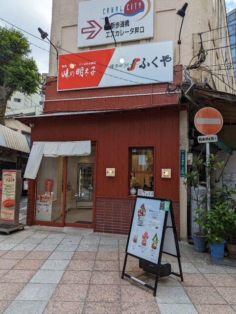 ふくや 川端店的實拍高清圖