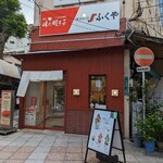 ふくや 川端店的實拍圖