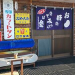 鉄板焼 輝的实拍图