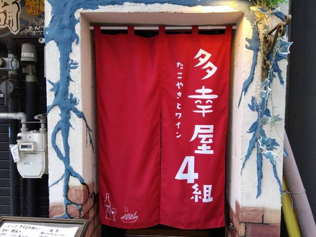 多幸屋4組的實拍高清圖
