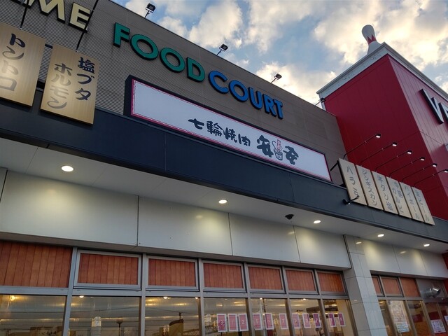 七輪焼肉 安安 美しが丘店的实拍高清图