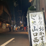 山口 西店的实拍图
