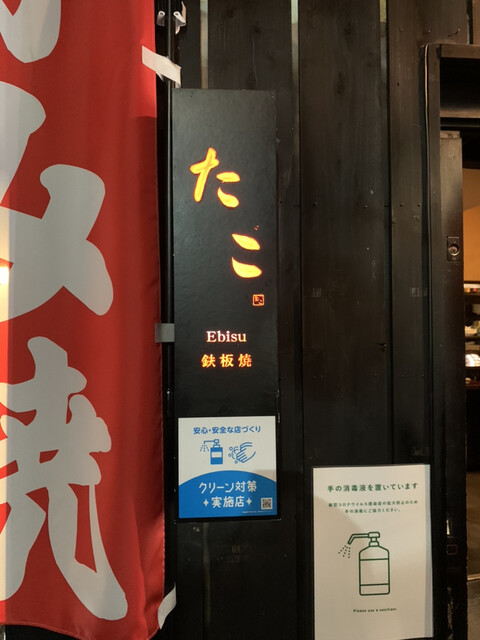 recommendations image for たこえびす