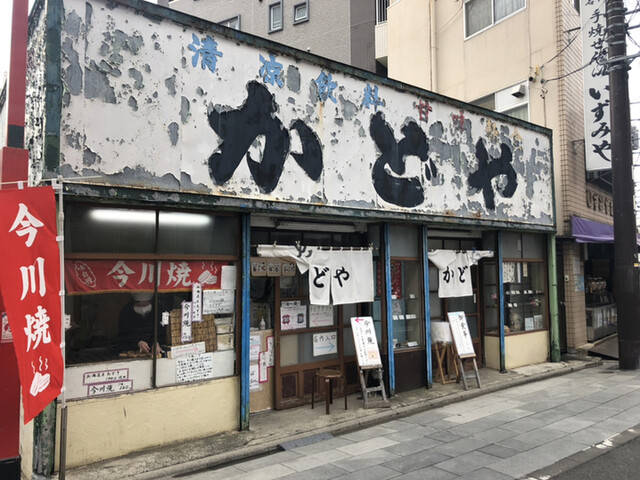 recommendations image for 甘味かどや