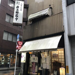 庄之助 神田須田町店的实拍图