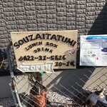 惣菜たつみ的實拍圖
