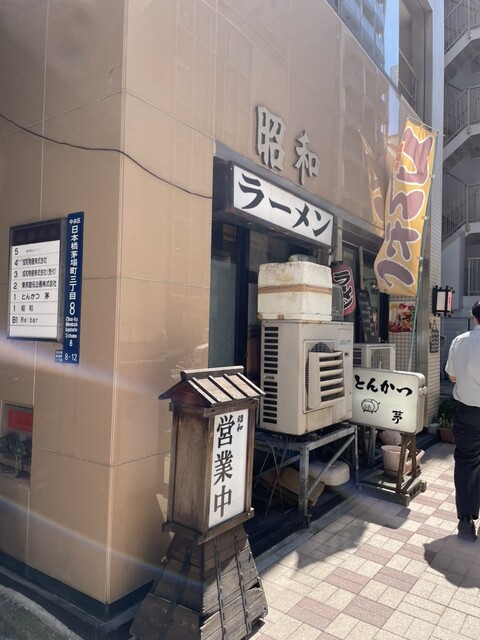 昭和的實拍高清圖