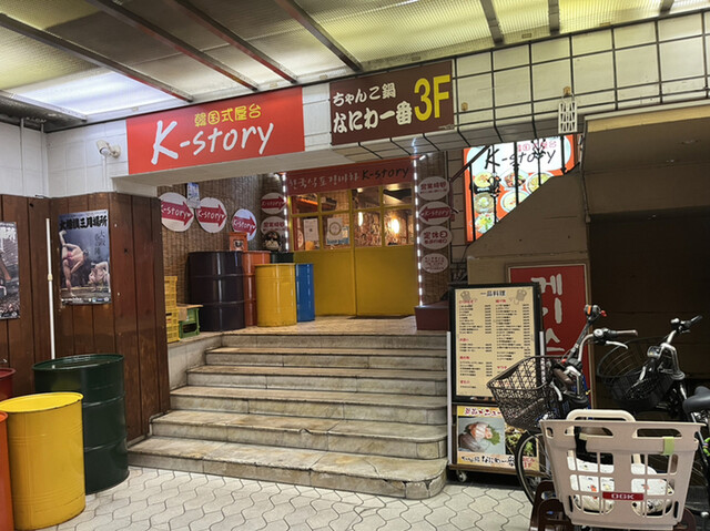 recommendations image for ケイストーリー 難波