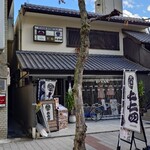 立ちヤキニク 七七四的實拍圖