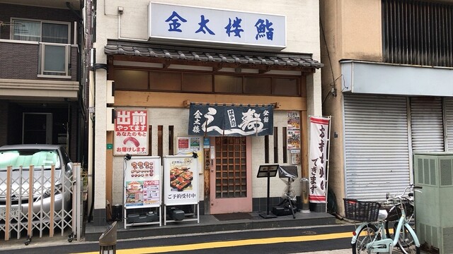 金太楼鮨 錦糸町店的實拍高清圖