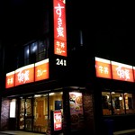 すき家 浅草橋駅前店的实拍图
