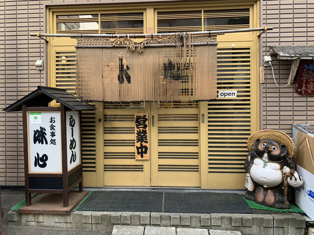 recommendations image for 味心