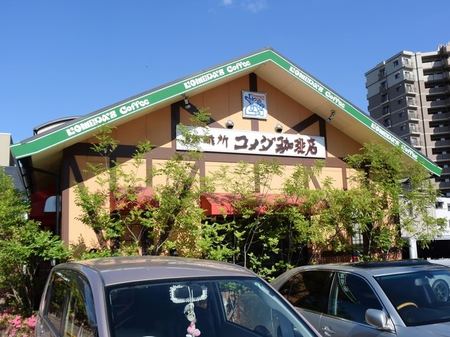recommendations image for コメダ珈琲店 京田辺三山木店