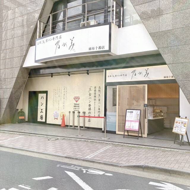乃が美 麻布十番店的實拍高清圖