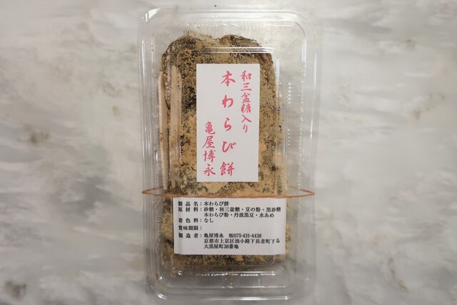 京御菓子司 亀屋博永的实拍高清图