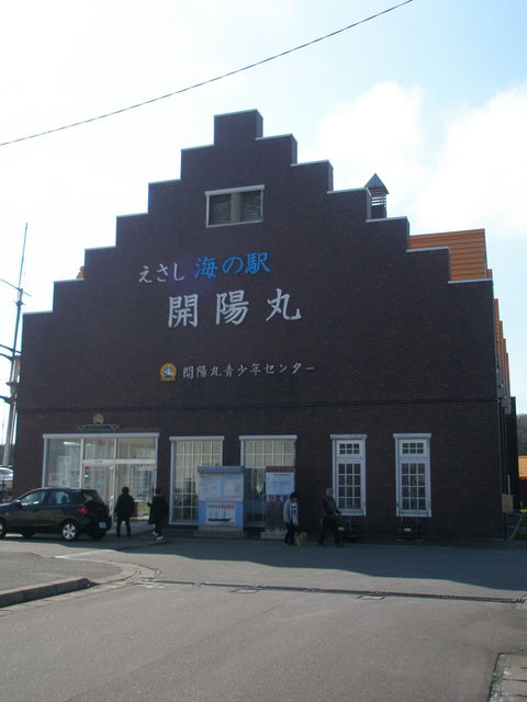 ぷらっと江差的实拍高清图
