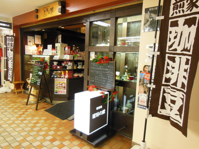 珈琲館・琥珀の館的实拍高清图