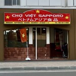 ベトナムアジア食品的实拍图