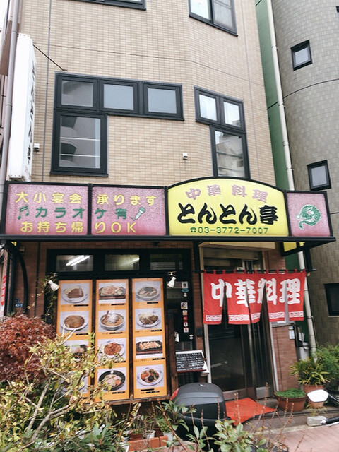 とんとん亭的實拍高清圖