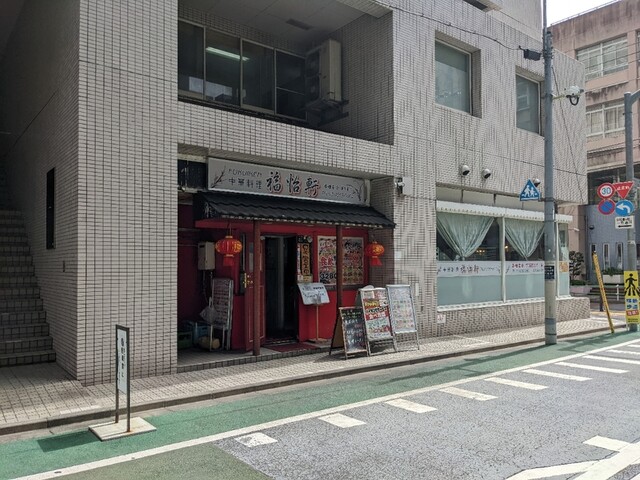 中華料理 福怡軒的实拍高清图