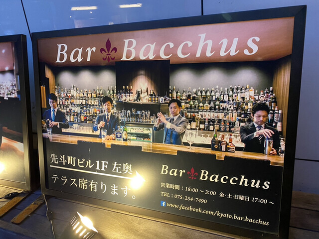 バー バッカス的实拍高清图