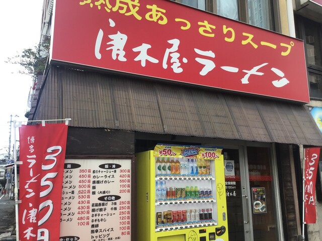 唐木屋 六本松店的實拍高清圖