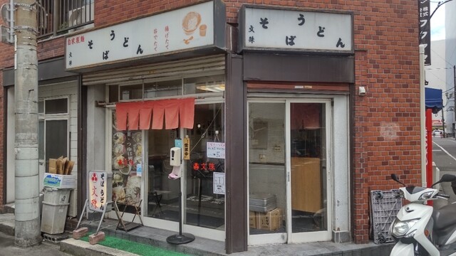 文殊 両国本店的實拍高清圖