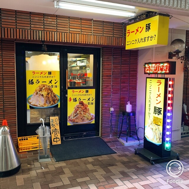 ラーメン 豚壱的實拍高清圖