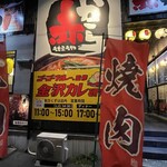 赤から 枚方くずは店的实拍图