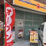 recommendations for 松屋 サテライト東中野2丁目店