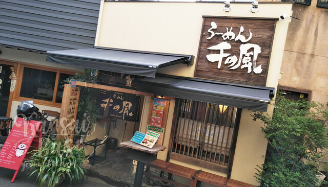 らーめん千の風 四条河原町店的实拍高清图