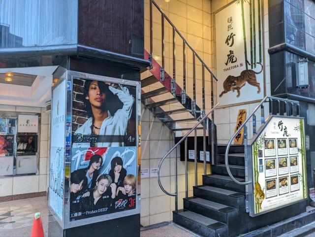 麺匠 竹虎 新宿店的實拍高清圖